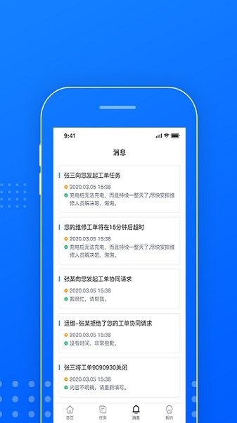 慧停车运维