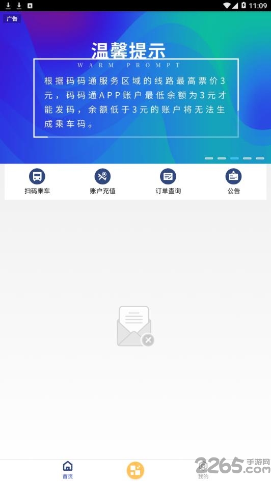 码码通