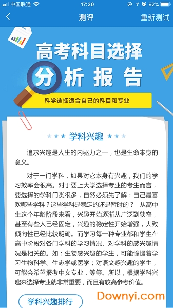 新高考助手