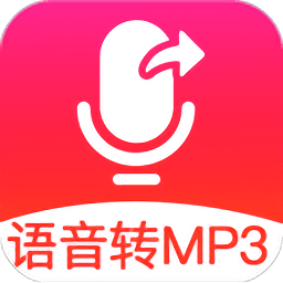 语音导出MP3软件