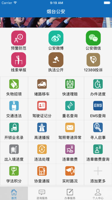 烟台公安
