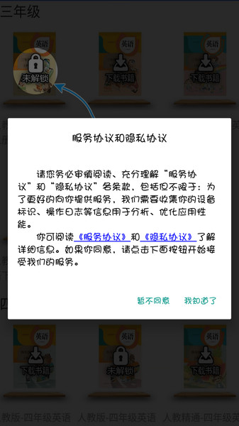 人教英语点读软件