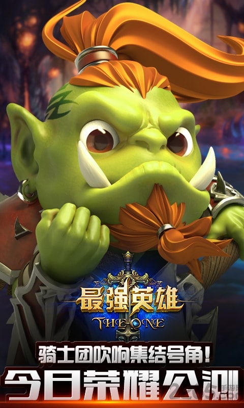 最强英雄