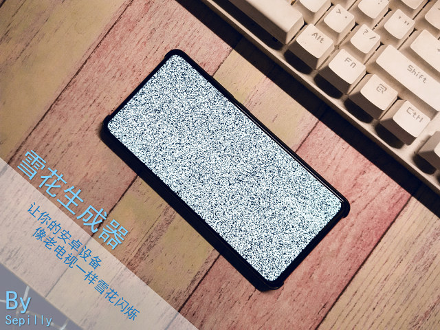 雪花生成器