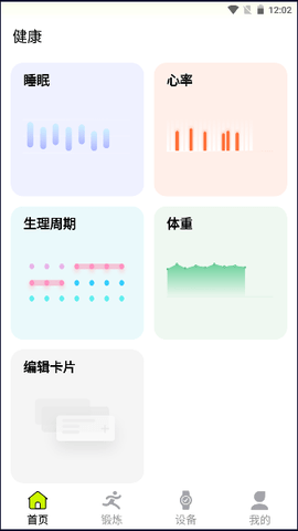 Kawoo智能手环安卓版