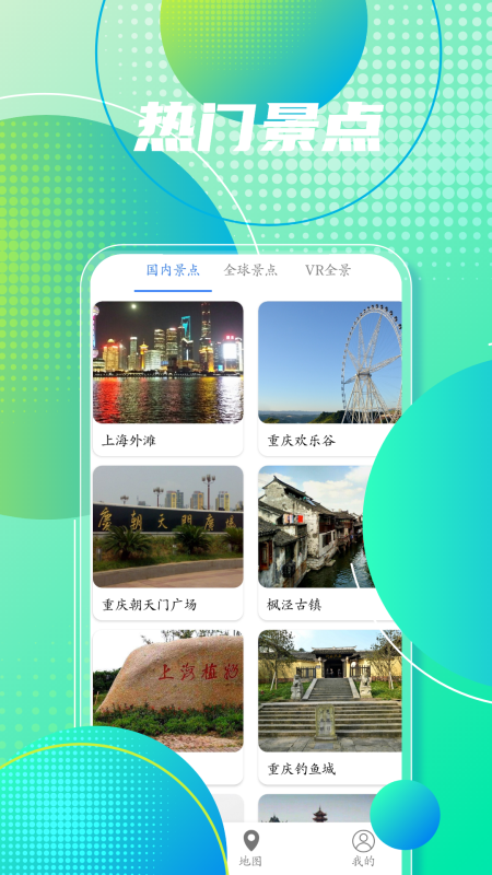 手机地图免费