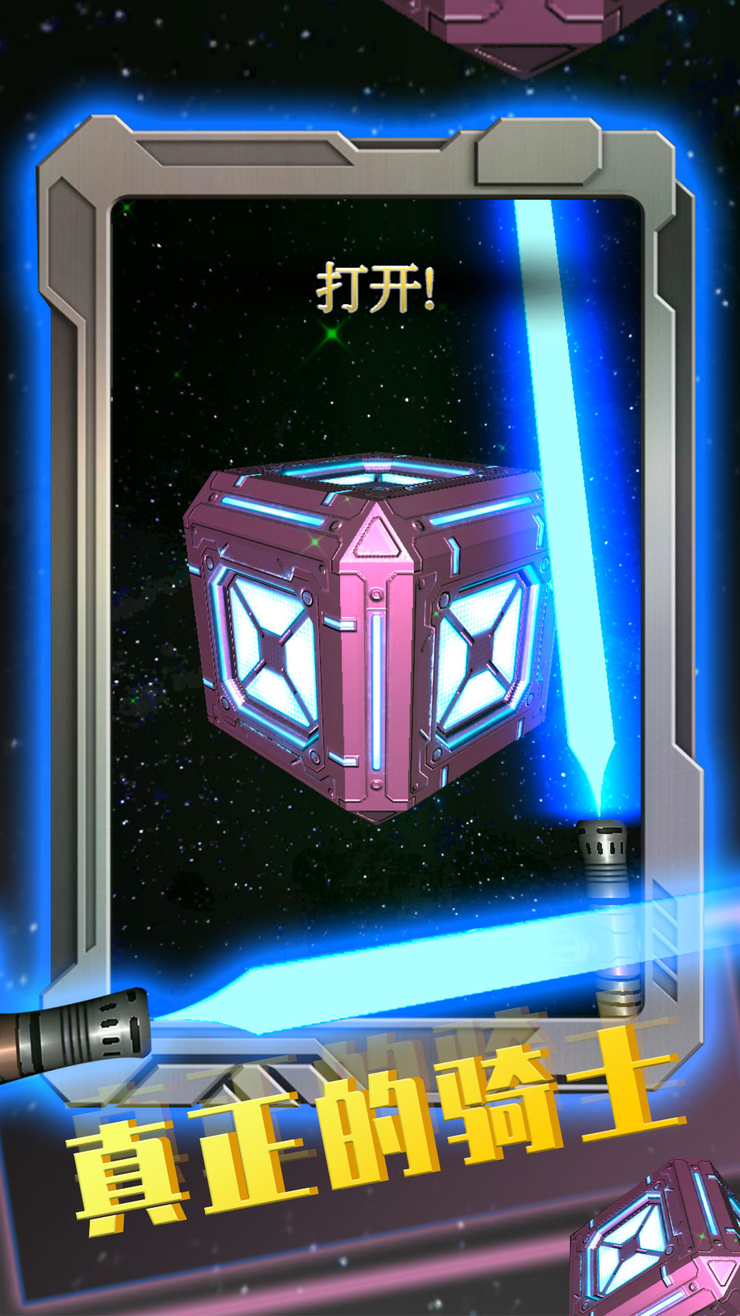 星战激光剑模拟器