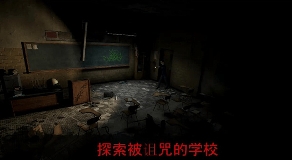 被诅咒的学校：米莲娜