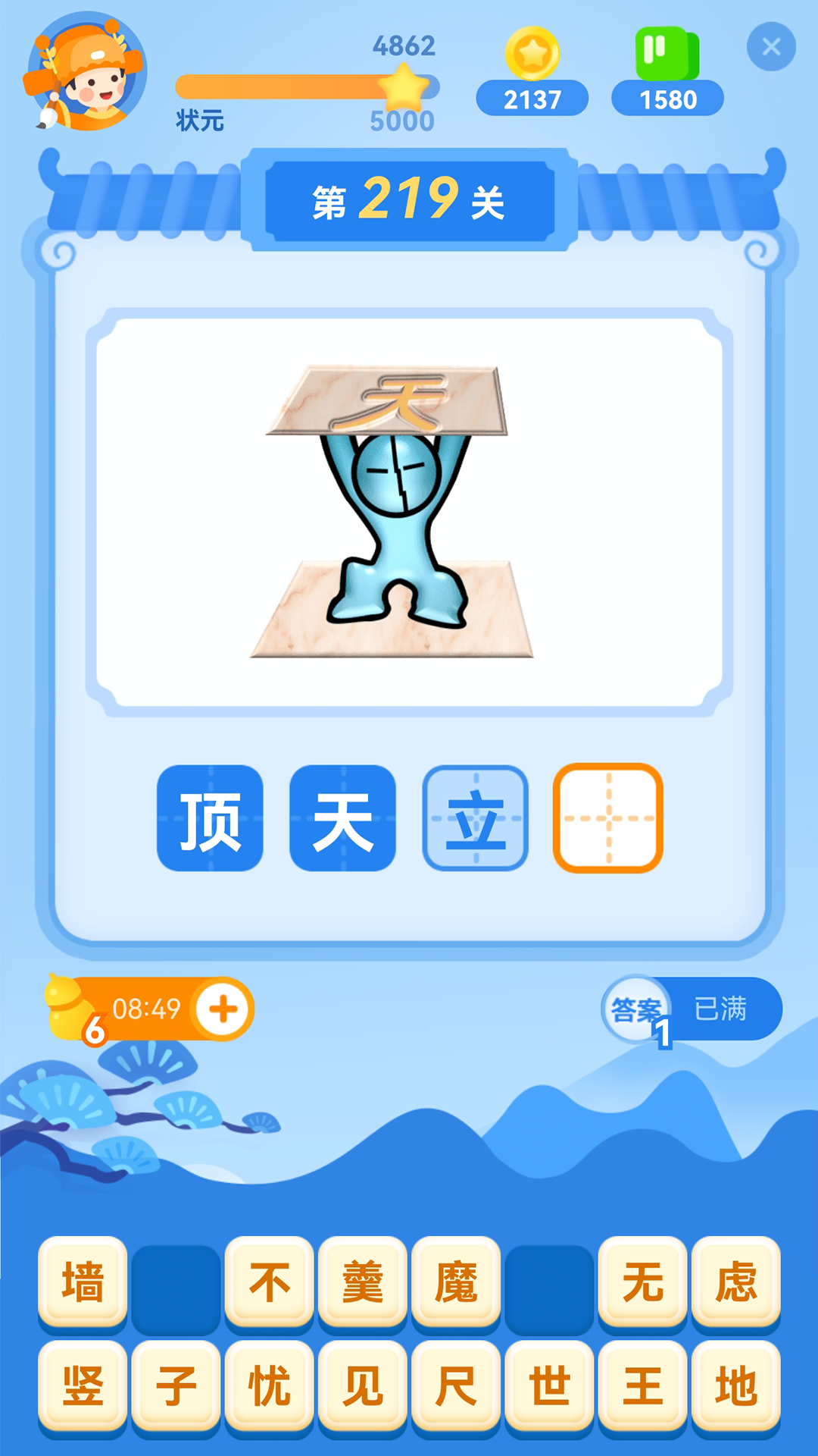 快乐成语