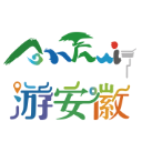 游安徽
