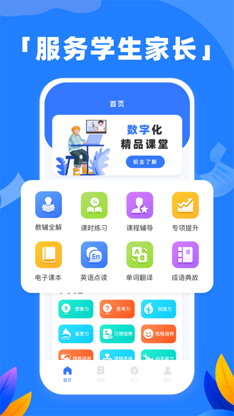 中小学生网络云平台