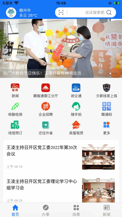 蓉事通