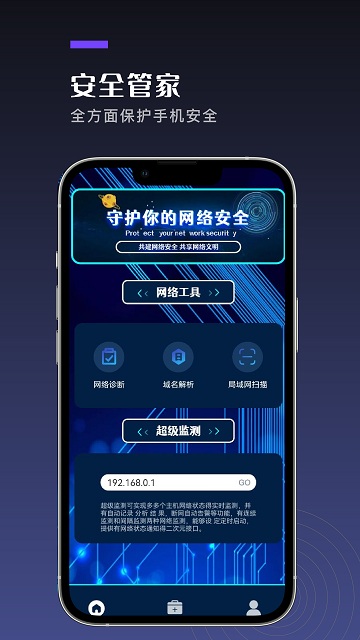 万能网络连接安全