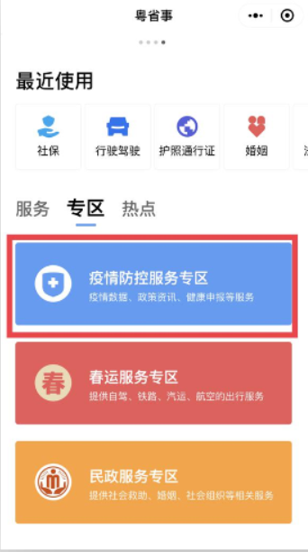 粤省事 app官网下载