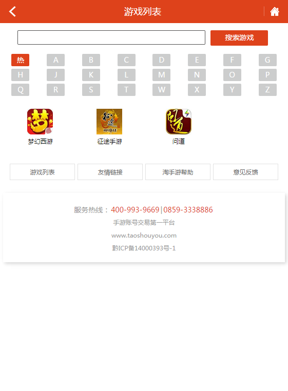 淘手游交易平台官方app下载