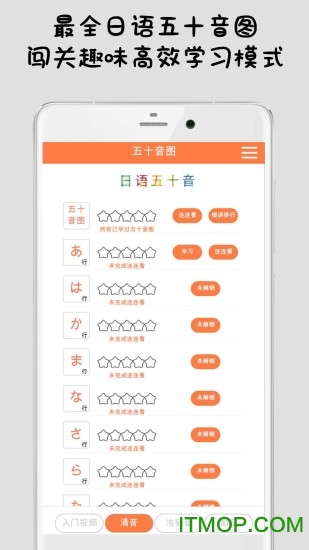 日语五十音图学习