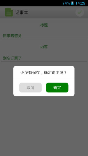 极简记事本