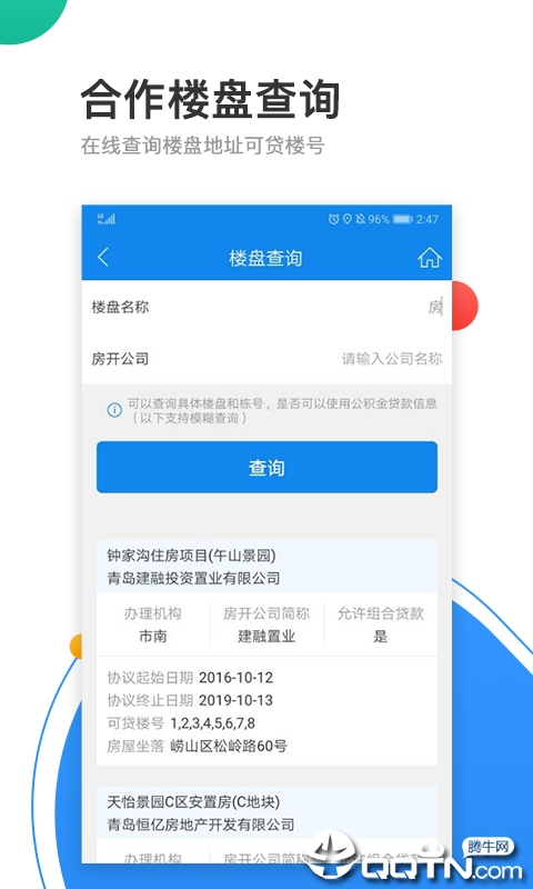 青岛公积金管理中心