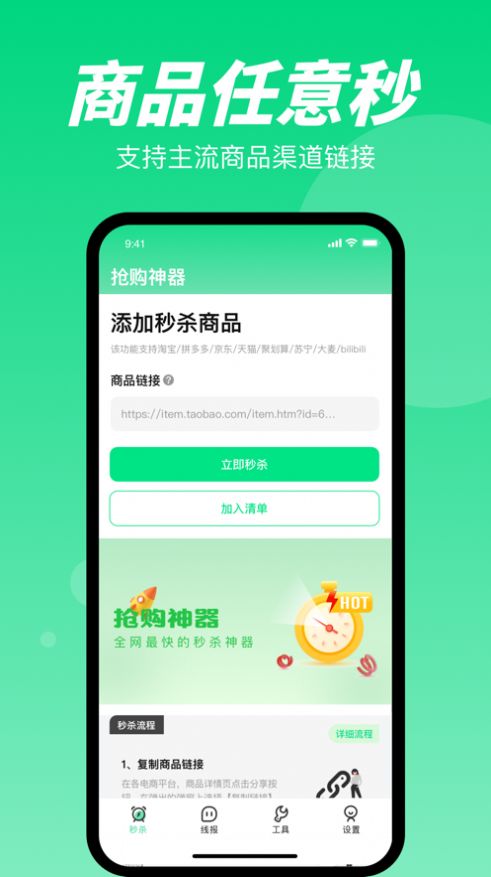 悬浮时钟抢购神器