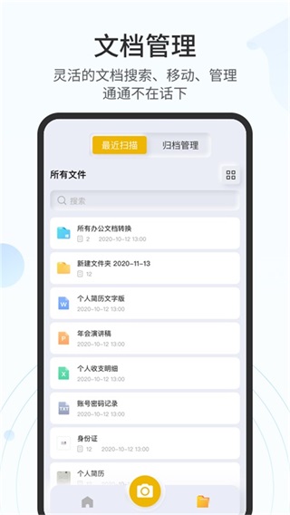 全能扫描官 安卓版v3.5.3.0