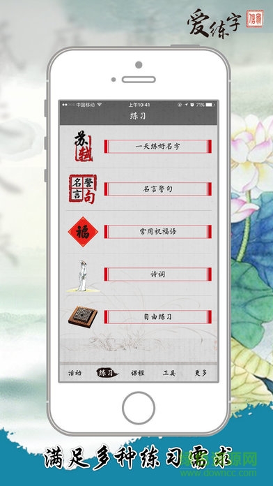 爱练字 爱练字