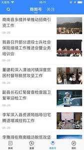 爱商南