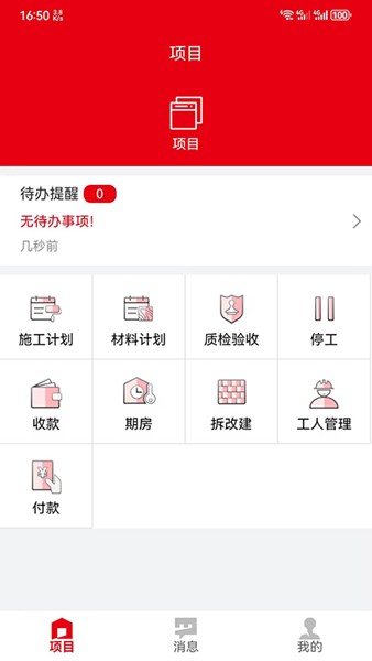 星杰工程 安卓版v8.5.0