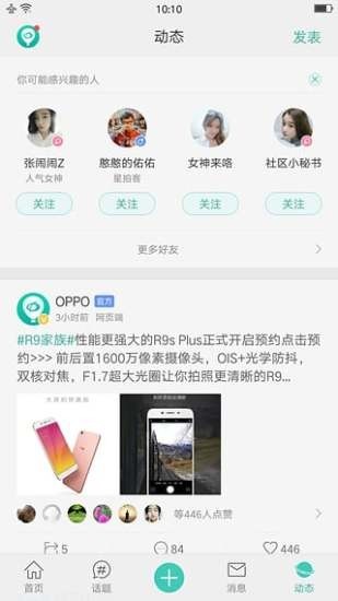 OPPO社区
