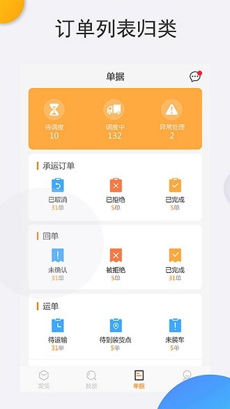 拉油宝物流端