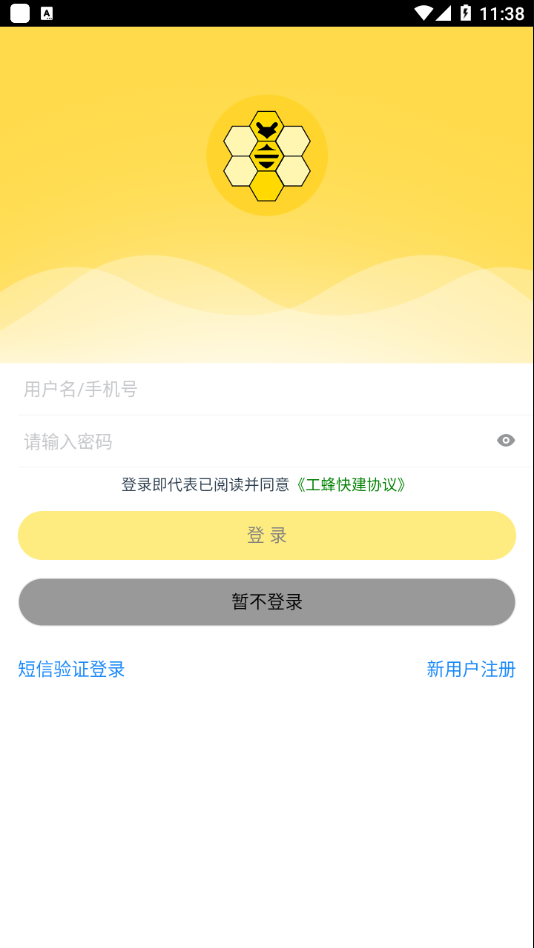 工蜂快建