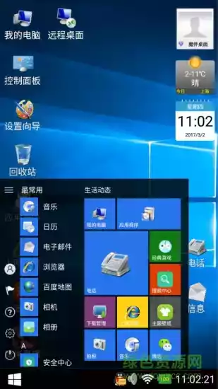 魔伴桌面windows