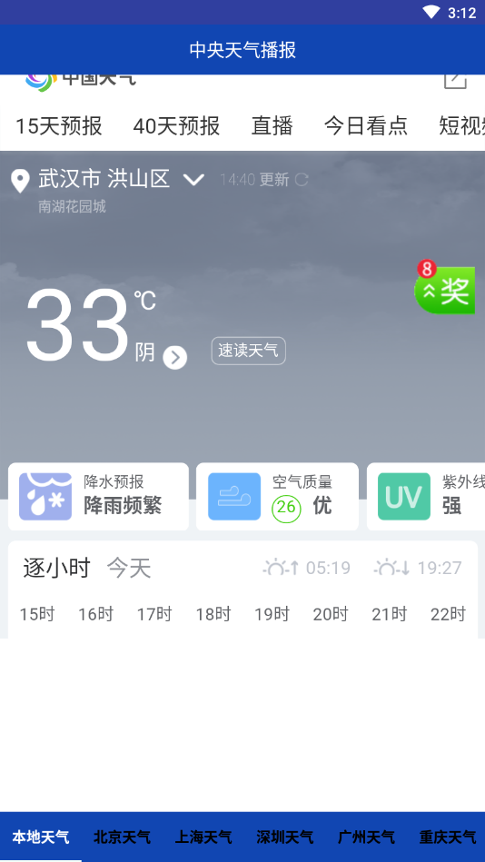 中央天气播报