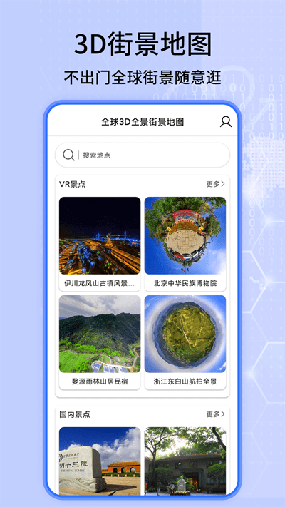 天眼高清卫星实景地图