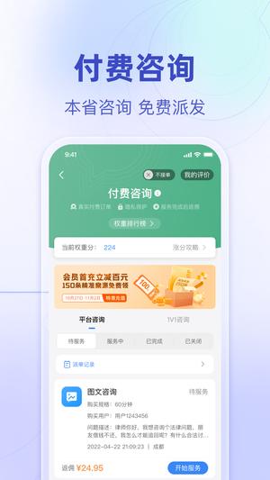 法临律师端