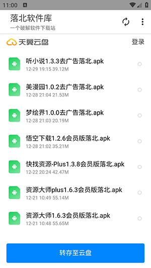 落北软件库官网入口手机版
