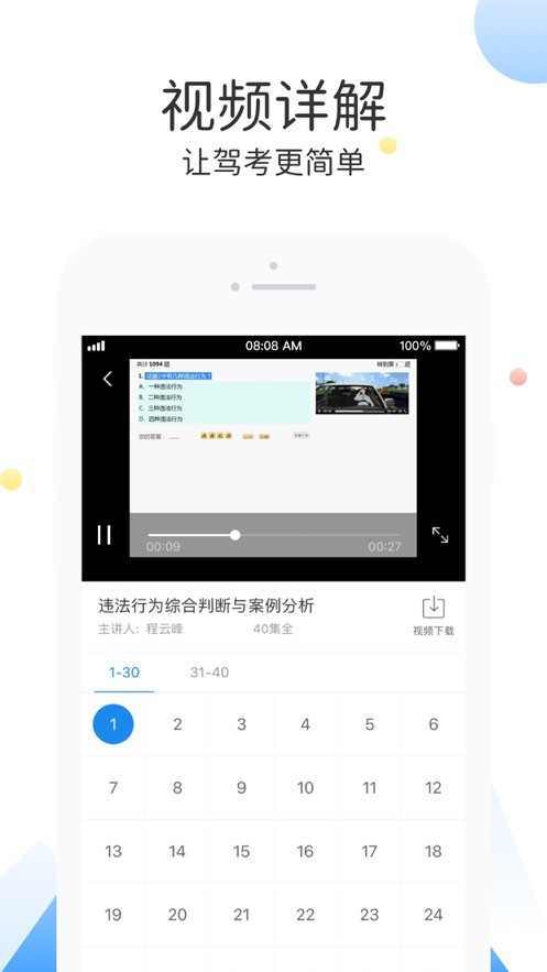 云峰驾考 安卓最新版v7.0.6