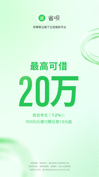 省呗