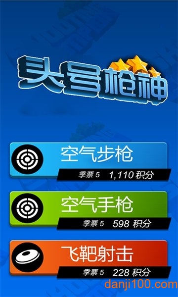 头号枪神 头号枪神