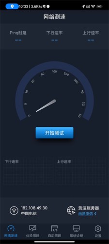 全球网测