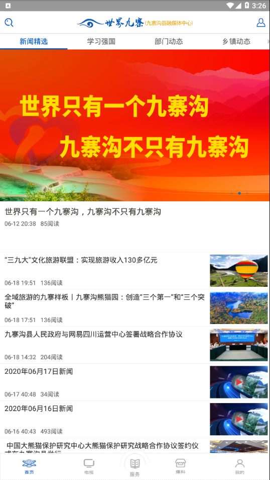 世界九寨