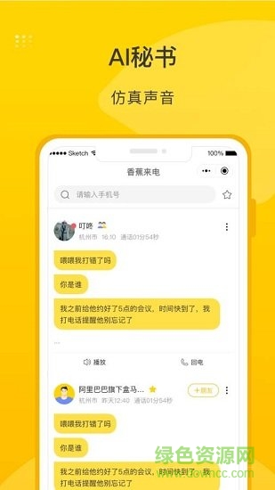 香蕉来电
