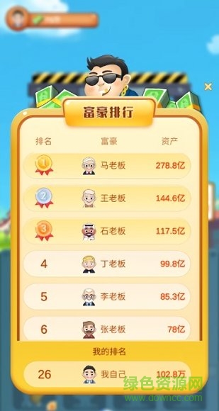 欢乐盖大楼官方版