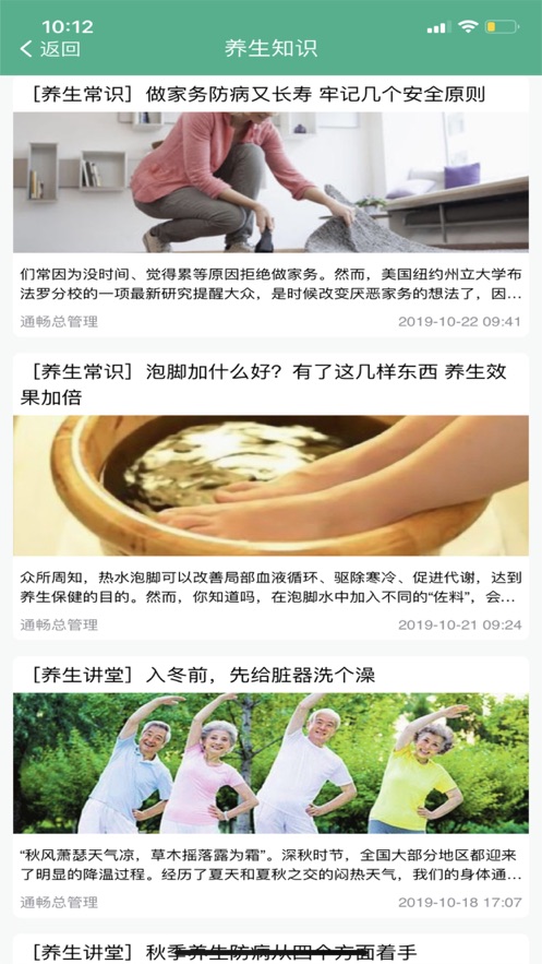 通畅养老