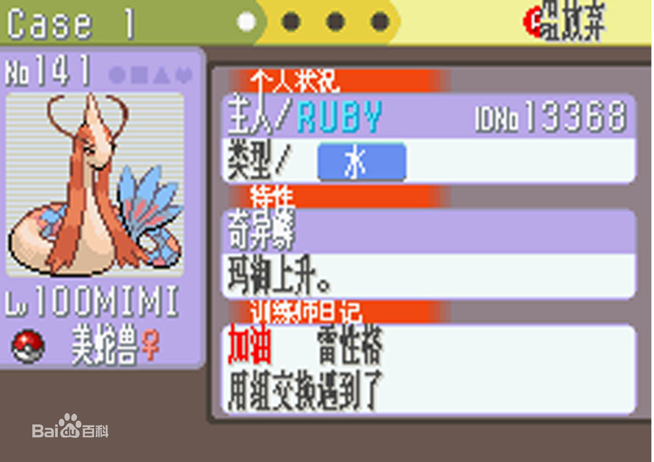 GBA口袋妖怪红宝石