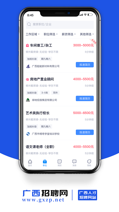 广西招聘网