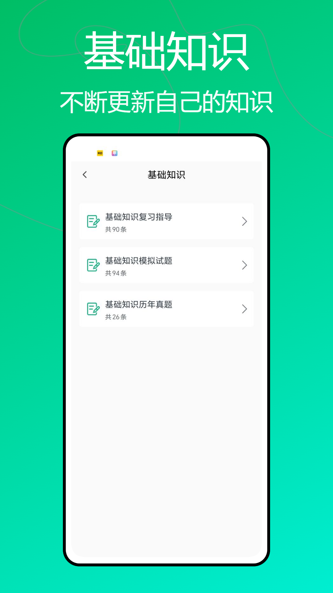 医教通