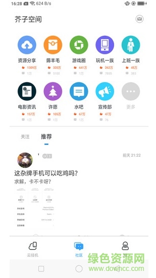 芥子空间app免登录最新版