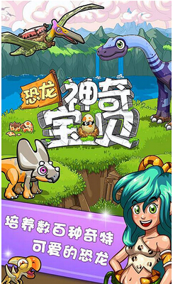 恐龙神奇宝贝
