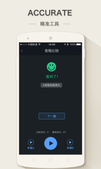练耳大师