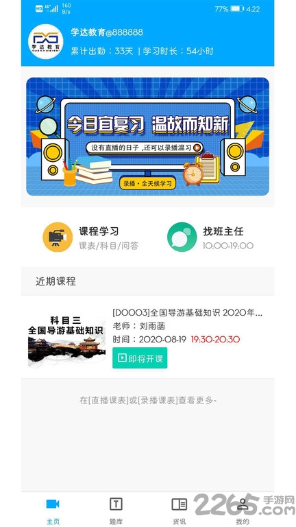 学达教育